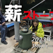 フリースケート – 1月5日 茨城練習会 / JMKRIDE