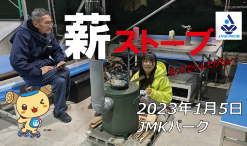 フリースケート – 1月5日 茨城練習会 / JMKRIDE