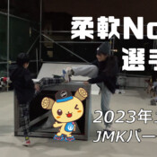 フリースケート – 1月6日 茨城練習会 / JMKRIDE