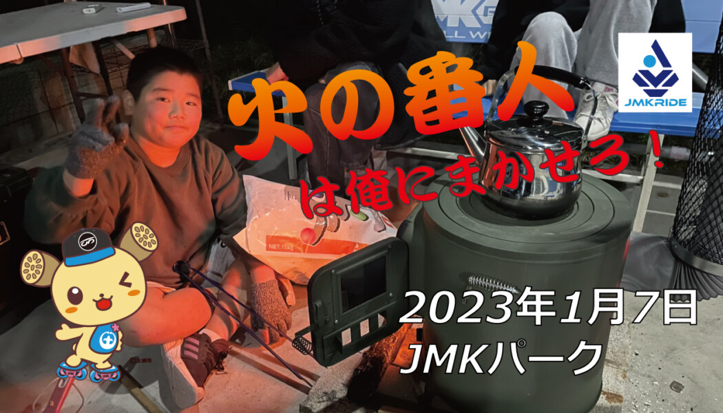 フリースケート – 1月7日 茨城練習会 / JMKRIDE