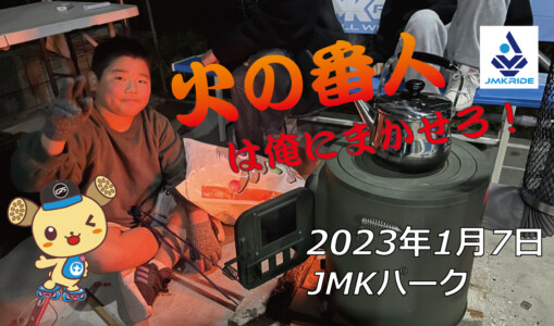 フリースケート – 1月7日 茨城練習会 / JMKRIDE