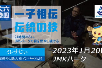 フリースケート – 1月20日 茨城練習会 / JMKRIDE