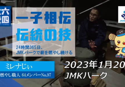 フリースケート – 1月20日 茨城練習会 / JMKRIDE