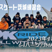 フリースケート – 1月21日 茨城練習会 / JMKRIDE