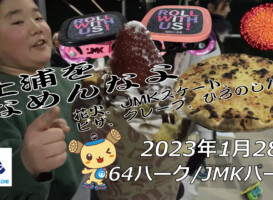 フリースケート – 1月28日 茨城練習会 / JMKRIDE
