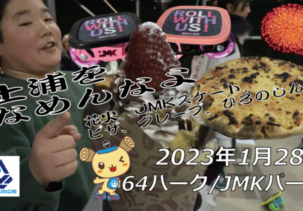 フリースケート – 1月28日 茨城練習会 / JMKRIDE