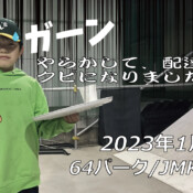 フリースケート – 1月29日 茨城練習会 / JMKRIDE