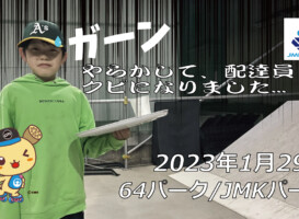 フリースケート – 1月29日 茨城練習会 / JMKRIDE