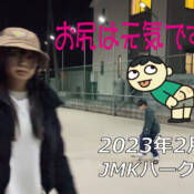 フリースケート – 2月16日 茨城練習会 / JMKRIDE