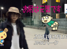 フリースケート – 2月16日 茨城練習会 / JMKRIDE