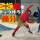 フリースケート – 2月3日 茨城練習会 / JMKRIDE