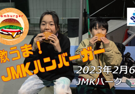 フリースケート – 2月6日 茨城練習会 / JMKRIDE