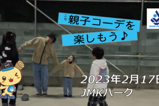 フリースケート – 2月17日 茨城練習会 / JMKRIDE