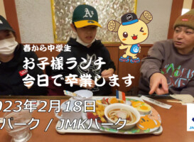 フリースケート – 2月18日 茨城練習会 / JMKRIDE