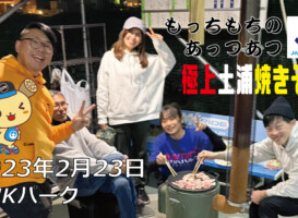 フリースケート – 2月23日 茨城練習会 / JMKRIDE