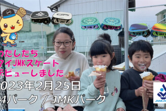 フリースケート – 2月25日 茨城練習会 / JMKRIDE