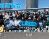フリースケート – 2月26日 東京練習会 / JMKRIDE