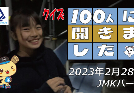 フリースケート – 2月28日 茨城練習会 / JMKRIDE