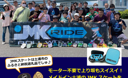 フリースケート – 5月28日イベント情報 / JMKRIDE