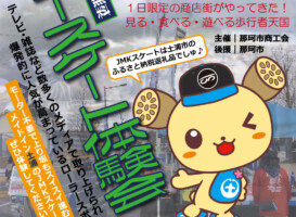 フリースケート – 6月4日イベント情報 / JMKRIDE