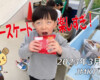 フリースケート – 3月5日 茨城練習会 / JMKRIDE