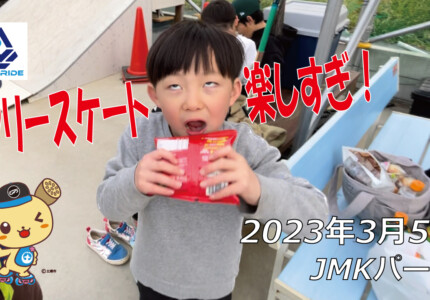 フリースケート – 3月5日 茨城練習会 / JMKRIDE