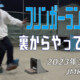 フリースケート – 3月6日 茨城練習会 / JMKRIDE