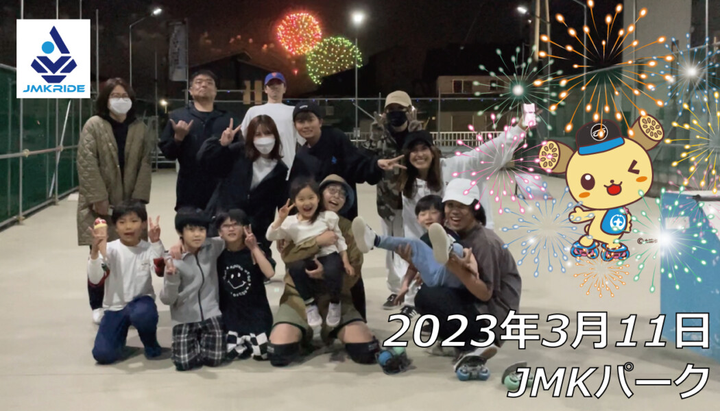 フリースケート – 3月11日 茨城練習会 / JMKRIDE