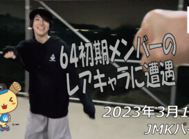 フリースケート – 3月15日 茨城練習会 / JMKRIDE
