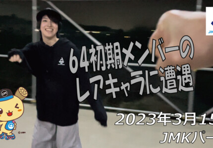 フリースケート – 3月15日 茨城練習会 / JMKRIDE