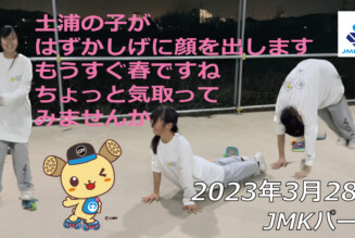 フリースケート – 3月28日 茨城練習会 / JMKRIDE