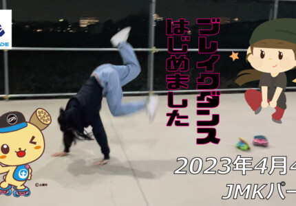 フリースケート – 4月4日 茨城練習会 / JMKRIDE