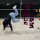 フリースケート – 4月4日 茨城練習会 / JMKRIDE