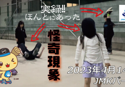 フリースケート – 4月14日 茨城練習会 / JMKRIDE