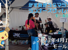 フリースケート – 4月16日 茨城体験会 / JMKRIDE