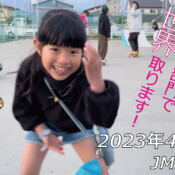 フリースケート – 4月16日 茨城練習会 / JMKRIDE