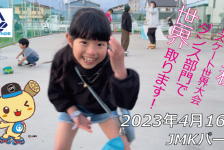 フリースケート – 4月16日 茨城練習会 / JMKRIDE