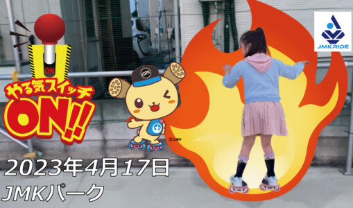 フリースケート – 4月17日 茨城練習会 / JMKRIDE