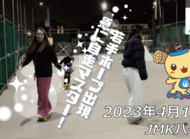フリースケート – 4月19日 茨城練習会 / JMKRIDE
