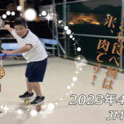 フリースケート – 4月20日 茨城練習会 / JMKRIDE