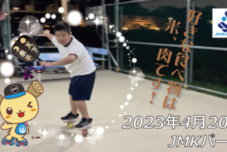 フリースケート – 4月20日 茨城練習会 / JMKRIDE