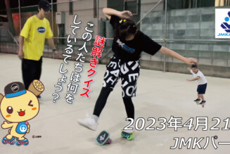 フリースケート – 4月21日 茨城練習会 / JMKRIDE