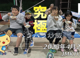 フリースケート – 4月22日 茨城練習会 / JMKRIDE