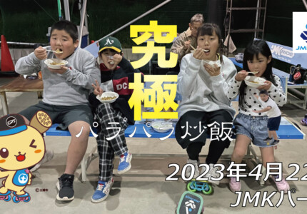 フリースケート – 4月22日 茨城練習会 / JMKRIDE