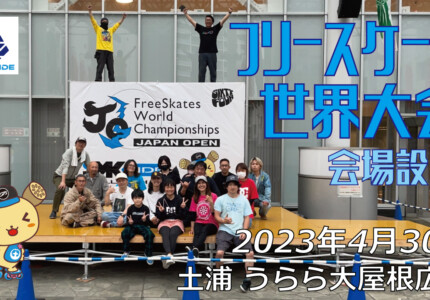 フリースケート世界大会 – 2023.04.30 / JMKRIDE – ジャパンオープン 設営