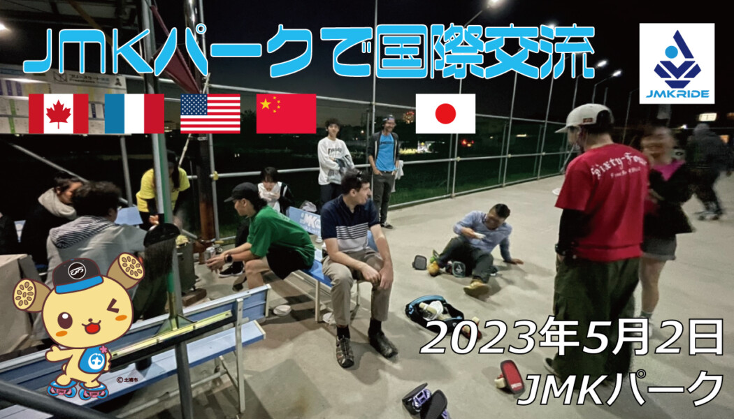 フリースケート – 5月2日 茨城練習会 / JMKRIDE