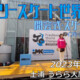 フリースケート – 2023.05.04 / JMKRIDE – ジャパンオープン 開会式