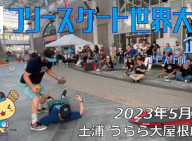 フリースケート – 2023.05.05 / JMKRIDE – ジャパンオープン 企画・フリースタイル / 後半