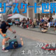 フリースケート – 2023.05.05 / JMKRIDE – ジャパンオープン 企画・フリースタイル / 後半