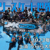 フリースケート – 2023.05.06 / JMKRIDE – ジャパンオープン ランプ